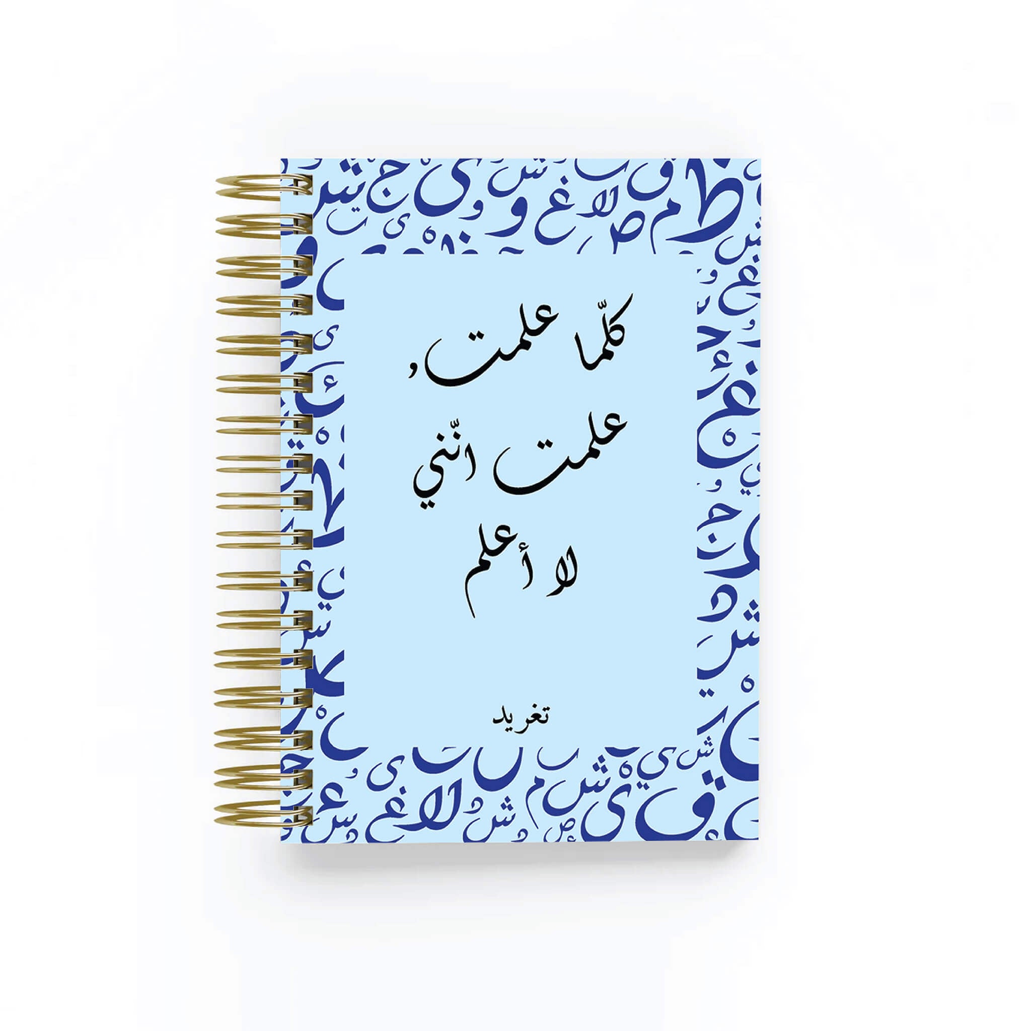 Arabic Quote - Teacher Planner