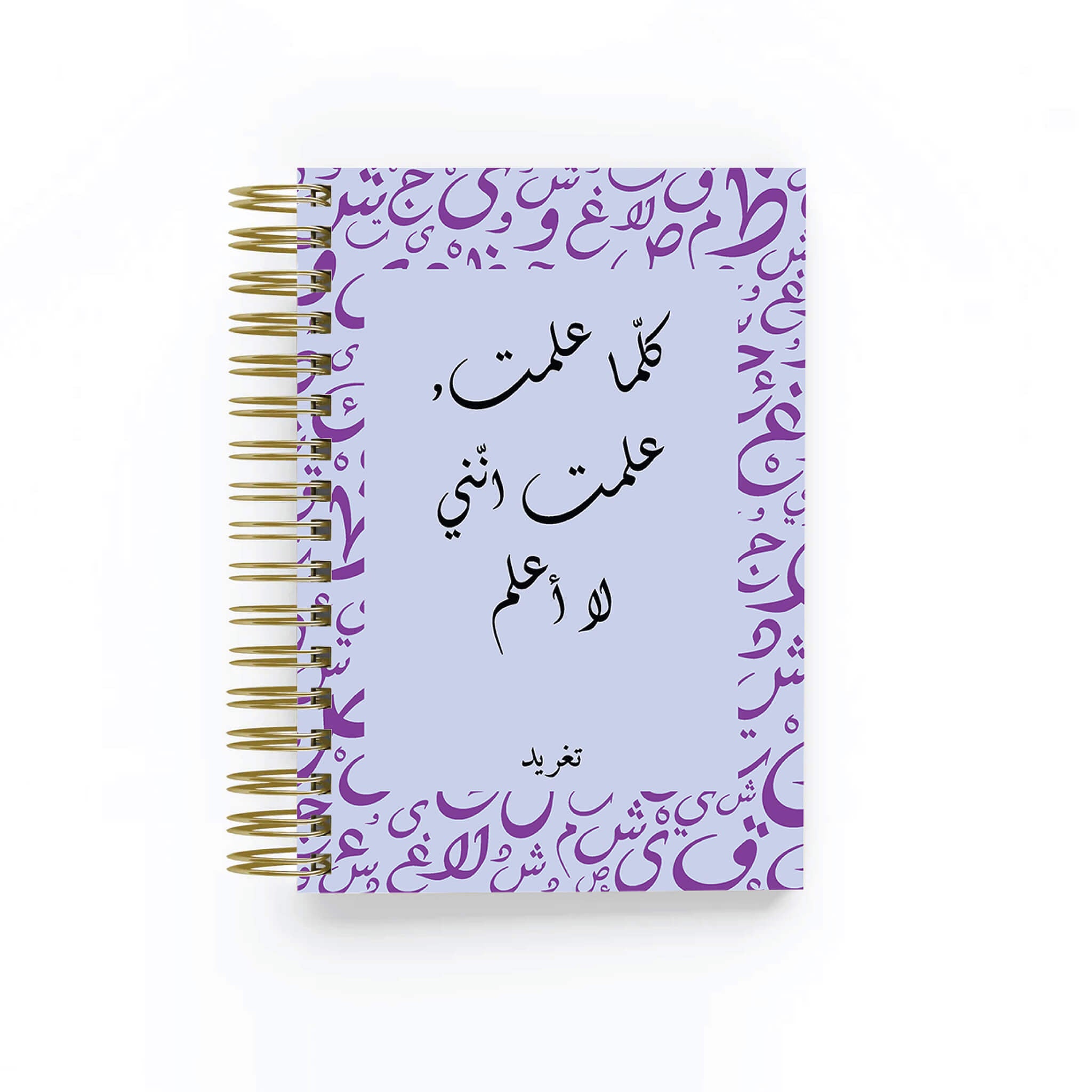 Arabic Quote - Teacher Planner