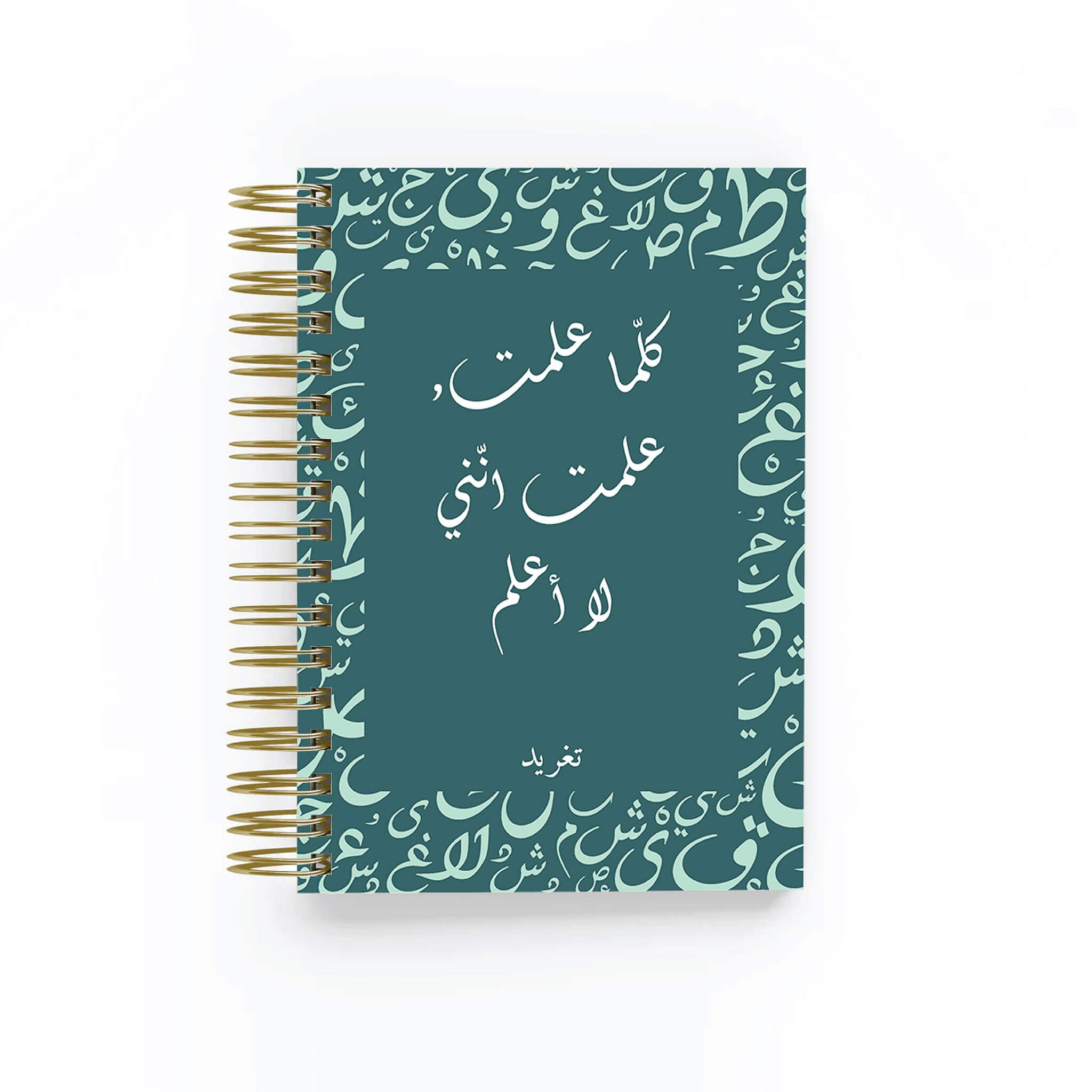 Arabic Quote - Teacher Planner
