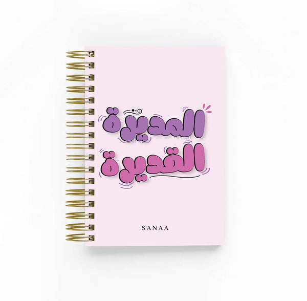 مديرة قديرة