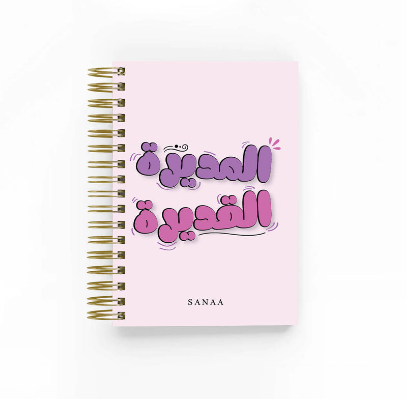 مديرة قديرة